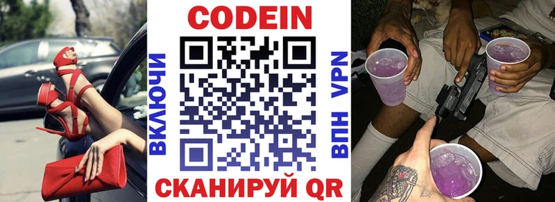 Codein напиток Lean (лин)  Судогда 